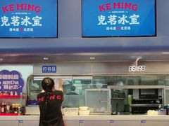 -克茗冰室(仁恒梦中心店)