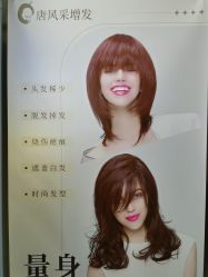 -唐风采假发补发定制