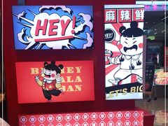 -大喜麻辣拌(凯德1818店)
