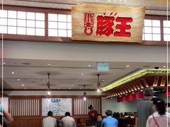 门面-豚王拉面(澳门银河店)