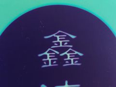 -鑫涛温泉汗蒸时代