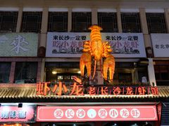 -黄兴南路步行商业街