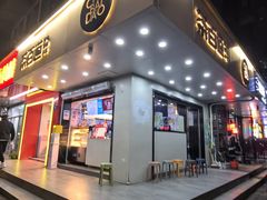 -茶百道(四季青店)