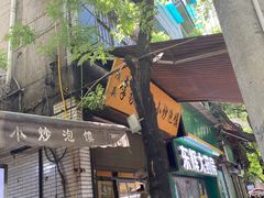 -李家特色小炒泡馍