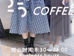 -25#COFFEE(古地石店)