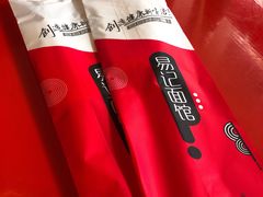 餐具摆设-易记皮肚面(明瓦廊店)