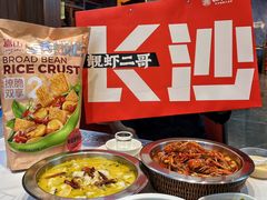 -靓虾二哥长沙地标小龙虾(五一广场店)