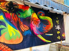 -半坡九号老挝冰咖啡