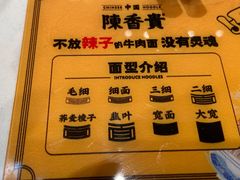 -陳香貴·兰州牛肉面(东方宝泰店)