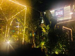 -高烤场烧烤餐厅(文华里店)