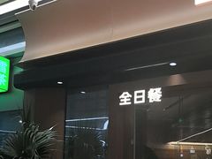-一沙一城·岩烤牛扒(深圳首店)