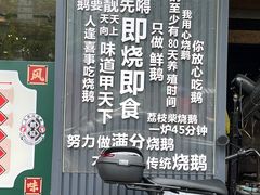 -鹅掂·大岭山烧鹅