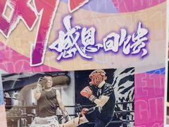 -成杰格斗·拳击·柔术·防身术(建设路店)