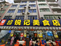 -锐记美食店·现捞海鲜(闸坡店)