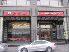 -好乐迪KTV(金钻店)