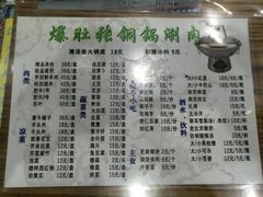菜单-东兴顺爆肚张
