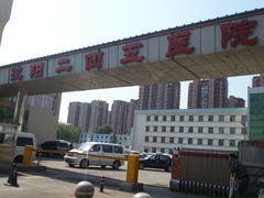 -沈阳二四五医院