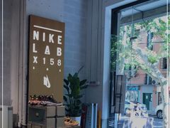 -NIKE LAB X158(新乐路店)