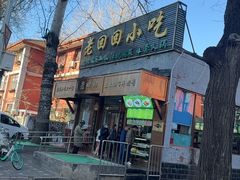 -老回回小吃(百万庄店)
