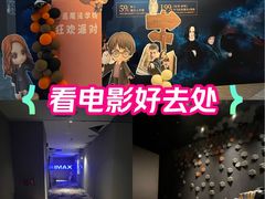 -星河寰宇IMAX影城(星河WORLD·COCO Park店)