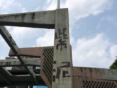 -广州市紫泥堂文化创意园景区