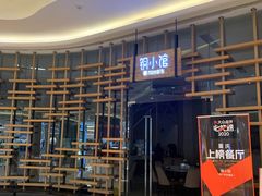 门面-铜小馆(1891时光道店)