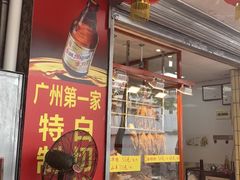 门面-裕华(南华东路店)