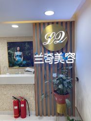 -芮娜皮肤管理·SPA中心