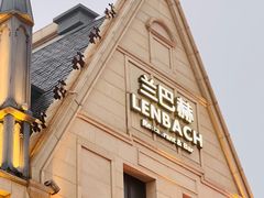 -LENBACH兰巴赫西餐啤酒坊(大连东港店)