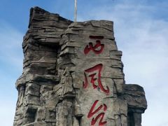 -娄山关景区