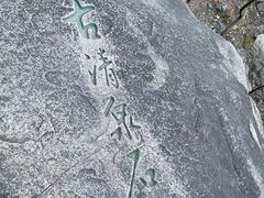 -北京鹫峰国家森林公园