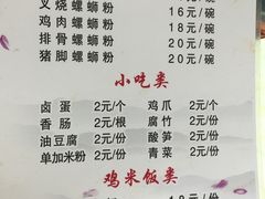 菜单-桂湘缘卤味螺蛳粉