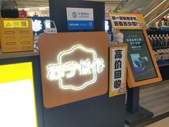 -乐邦快修手机电脑维修回收(打浦桥日月光店)