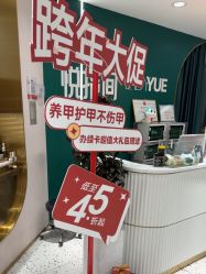 点击看大图 -悦指间美甲美睫