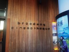 -百老汇电影中心(油麻地店)