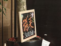 -满来寿喜烧(金虹桥店)