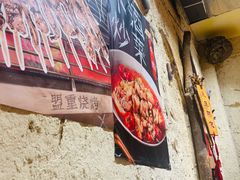 -盟重烧烤(高正街店)