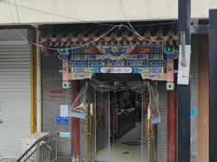 -桂馨斋酱园(南横西街店)