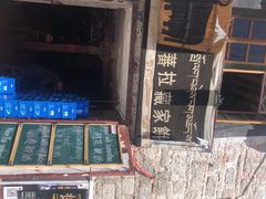 -古树酸奶(八廓南街店)
