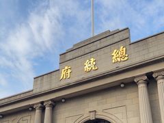 -南京中国近代史遗址博物馆(南京总统府)