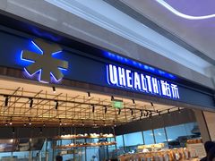 门面-UH祐禾(光谷世界城店)