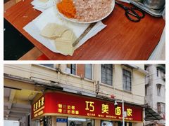 -巧美面家(东华西店)