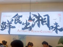 -福巷湘食小馆·猛火现炒(上海首店)