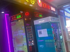 -友唱全民k歌(新中关购物中心店)