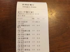 账单-茶博府公馆餐厅