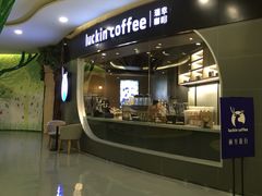 门面-luckincoffee瑞幸咖啡(恒大广场B1店)