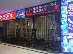 门面-热血兄弟·炭火烤肉(融侨中心店)