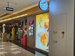 -船歌·鱼水饺青岛菜(恒隆广场店)