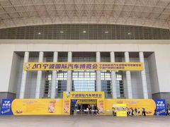 -宁波国际会展中心