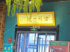 -0317火锅鸡·清真(正达店)